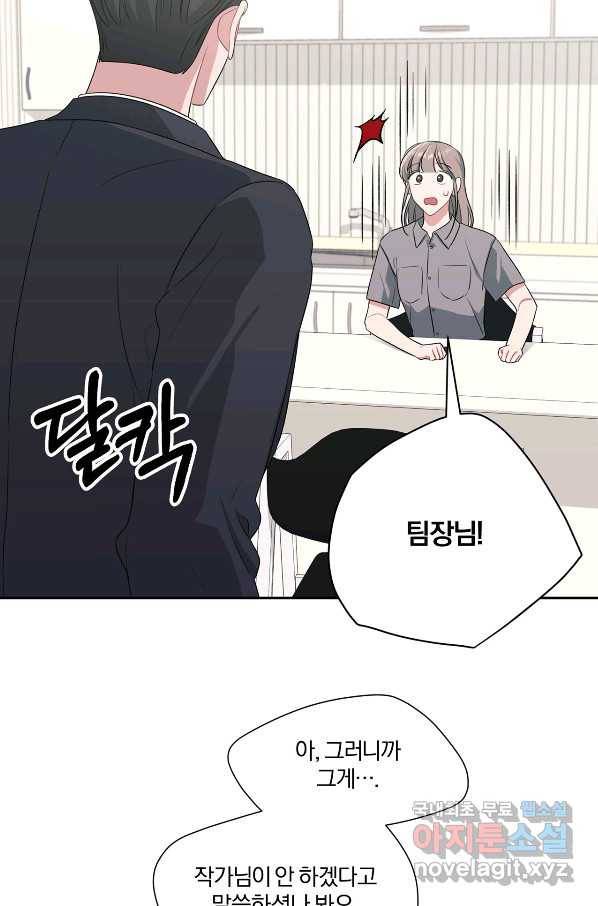상사가 나를 덕질한다 30화 43