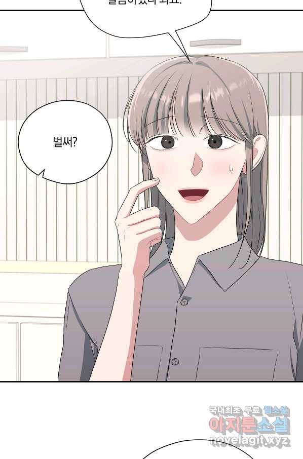상사가 나를 덕질한다 30화 44