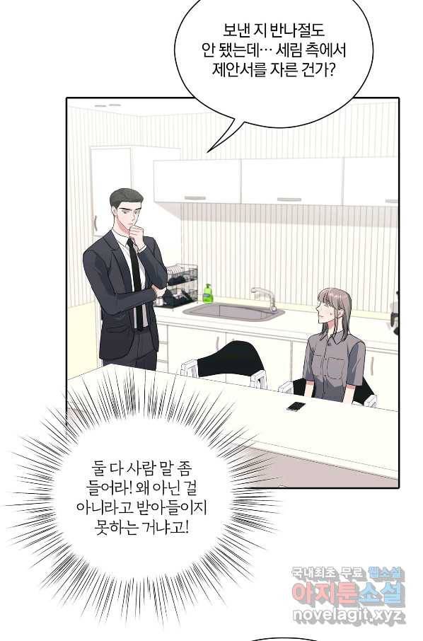 상사가 나를 덕질한다 30화 45
