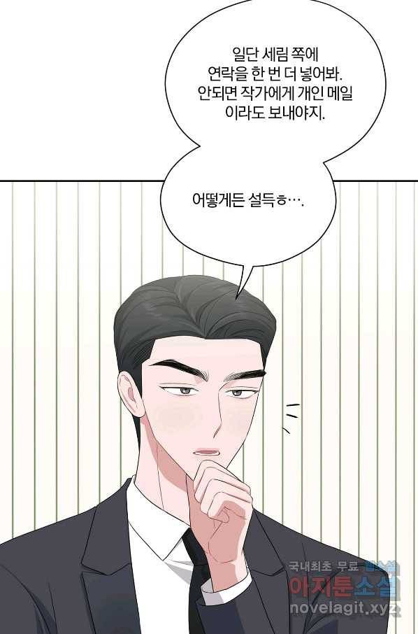 상사가 나를 덕질한다 30화 46