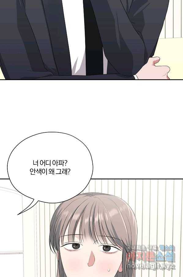 상사가 나를 덕질한다 30화 47