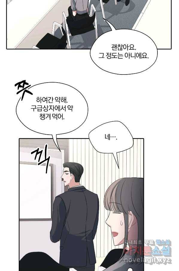 상사가 나를 덕질한다 30화 49