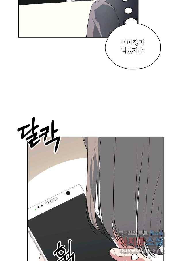 상사가 나를 덕질한다 30화 50