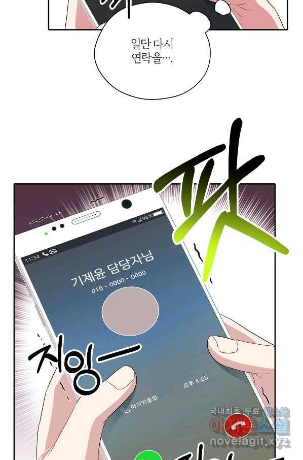 상사가 나를 덕질한다 30화 51