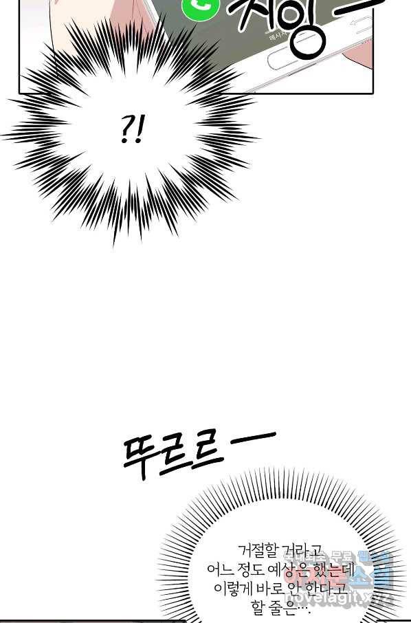 상사가 나를 덕질한다 30화 52