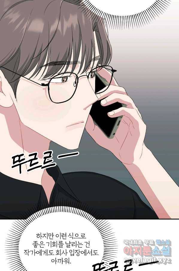 상사가 나를 덕질한다 30화 53