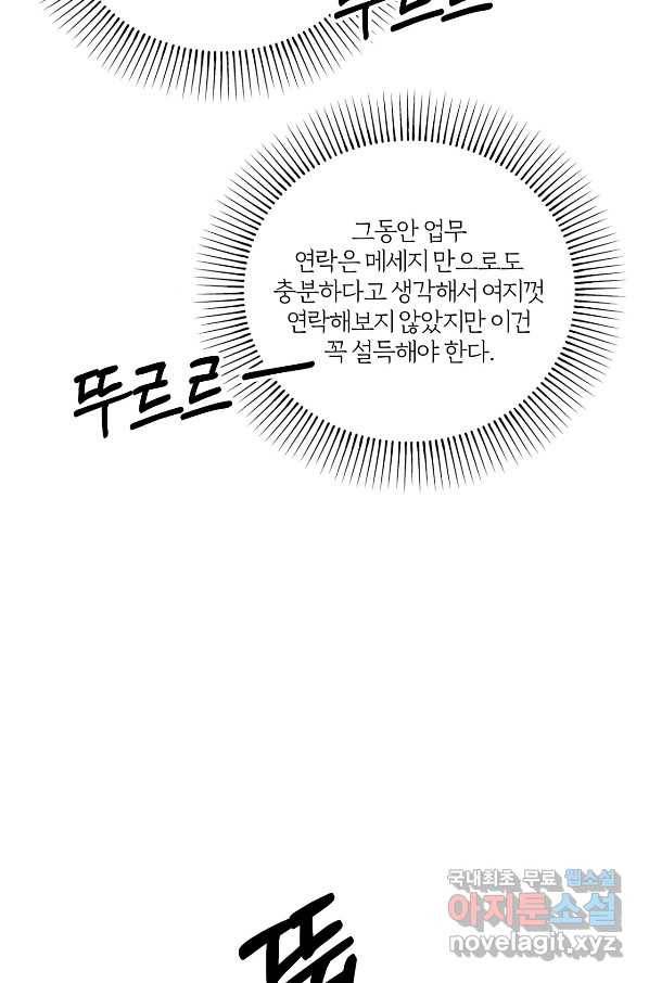 상사가 나를 덕질한다 30화 54