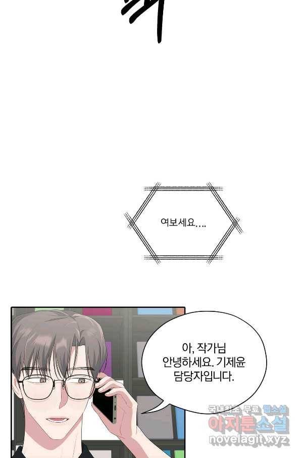 상사가 나를 덕질한다 30화 55