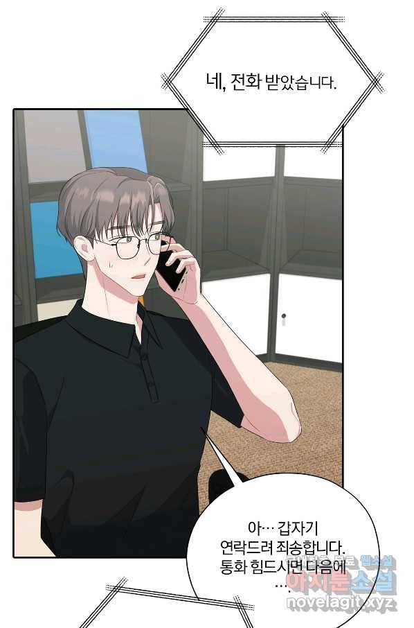 상사가 나를 덕질한다 30화 57