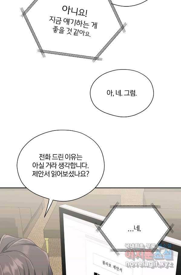상사가 나를 덕질한다 30화 58
