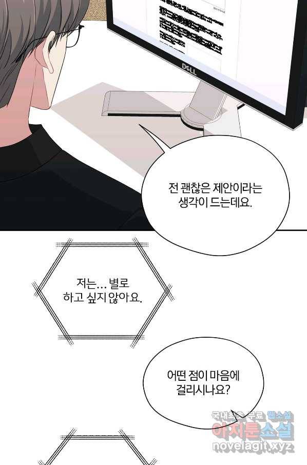 상사가 나를 덕질한다 30화 59