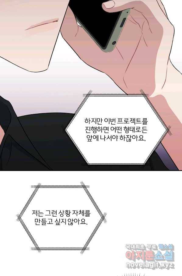 상사가 나를 덕질한다 30화 61
