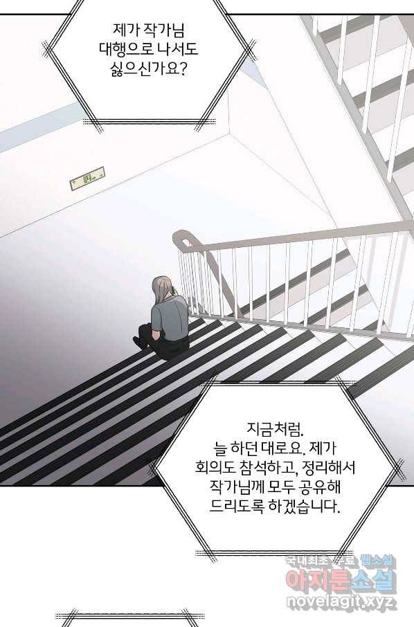 상사가 나를 덕질한다 30화 64