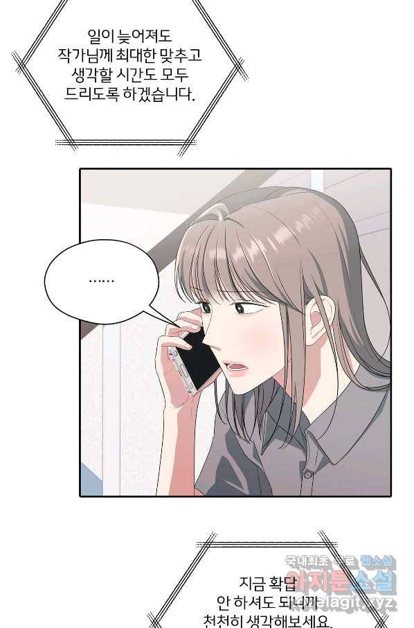 상사가 나를 덕질한다 30화 65