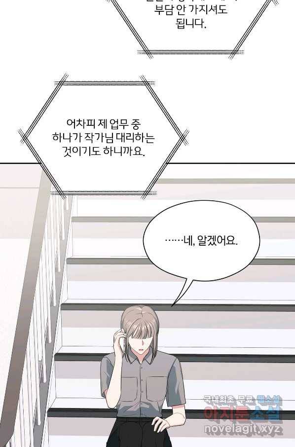 상사가 나를 덕질한다 30화 66