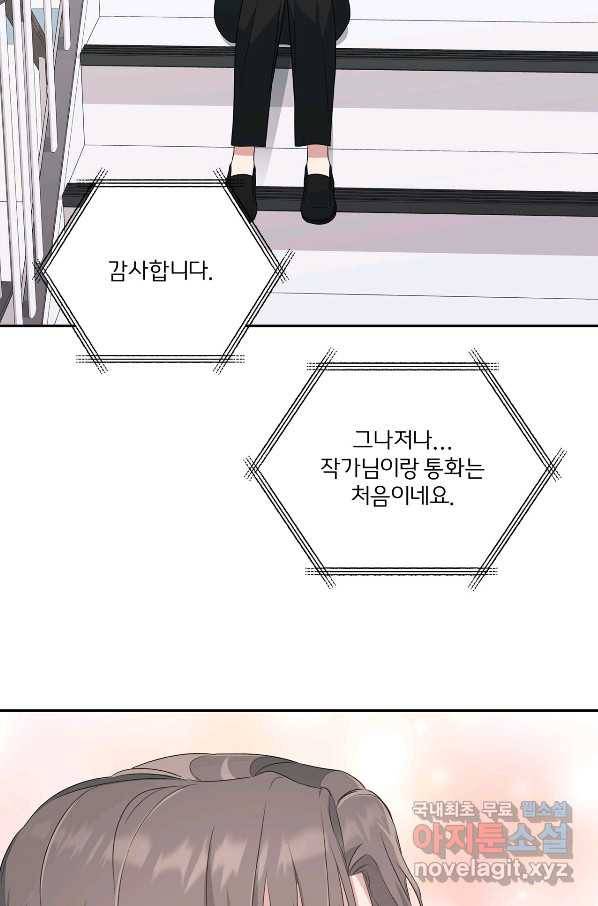 상사가 나를 덕질한다 30화 67