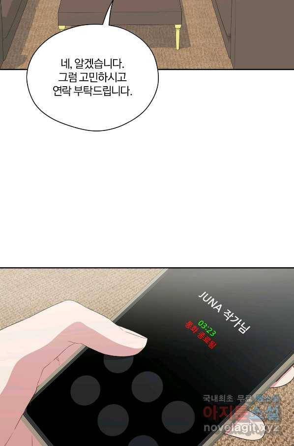 상사가 나를 덕질한다 30화 70