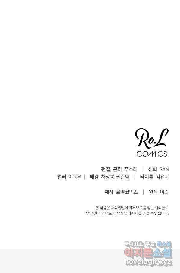 상사가 나를 덕질한다 30화 74