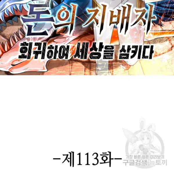 론의 지배자: 회귀하여 세상을 삼키다 113화 2