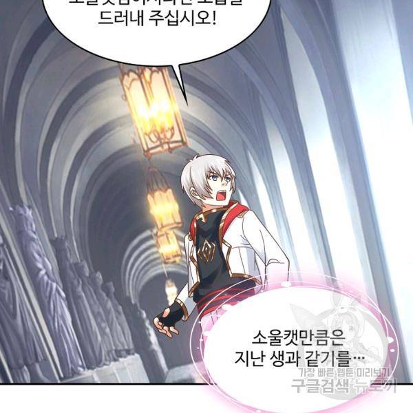론의 지배자: 회귀하여 세상을 삼키다 113화 4