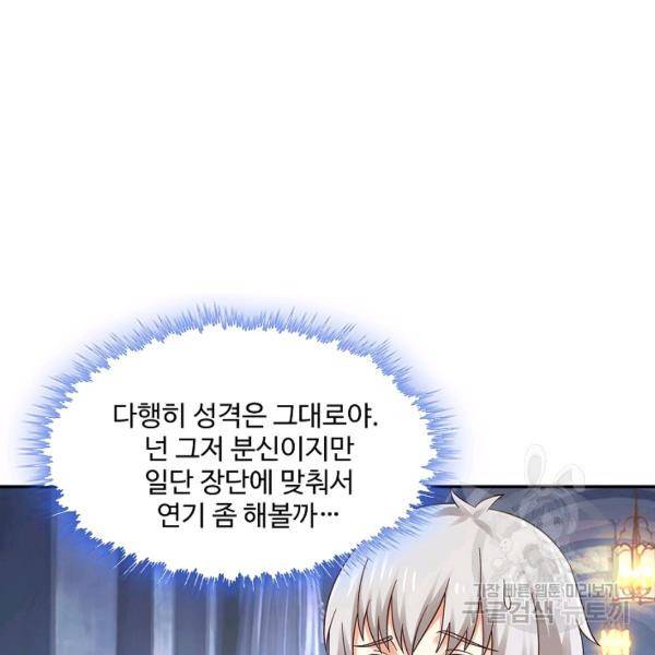 론의 지배자: 회귀하여 세상을 삼키다 113화 12