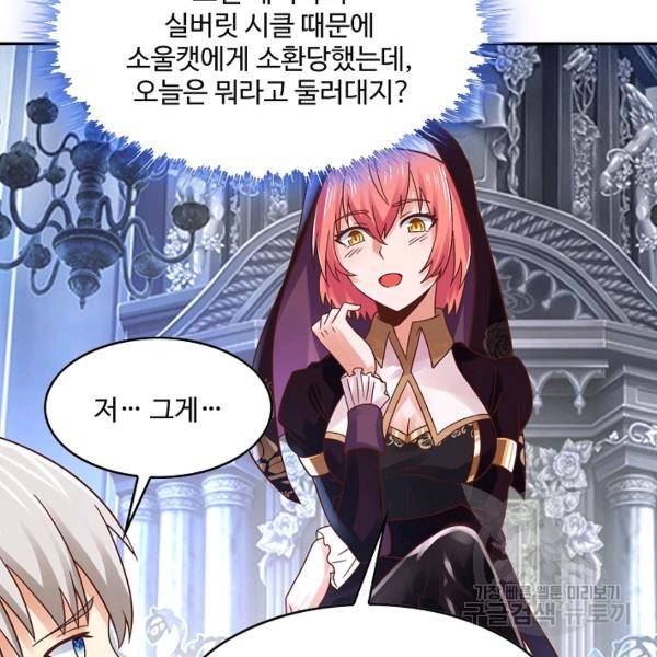 론의 지배자: 회귀하여 세상을 삼키다 113화 17