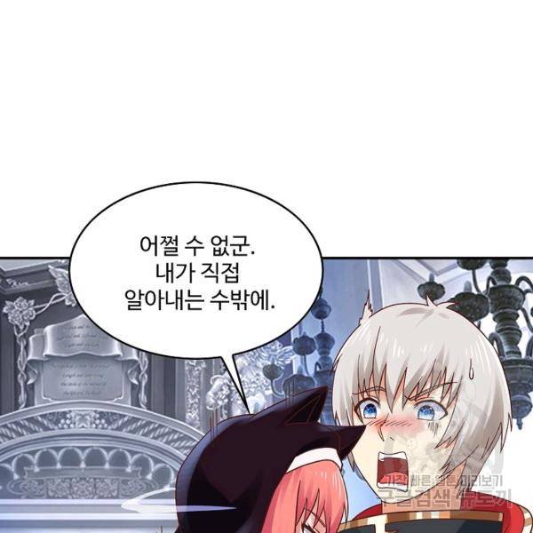 론의 지배자: 회귀하여 세상을 삼키다 113화 19