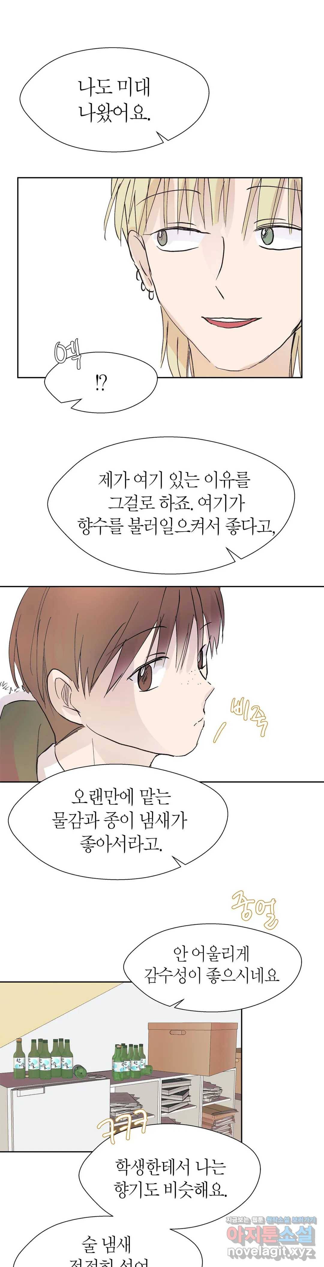 언포기버블 46화 24