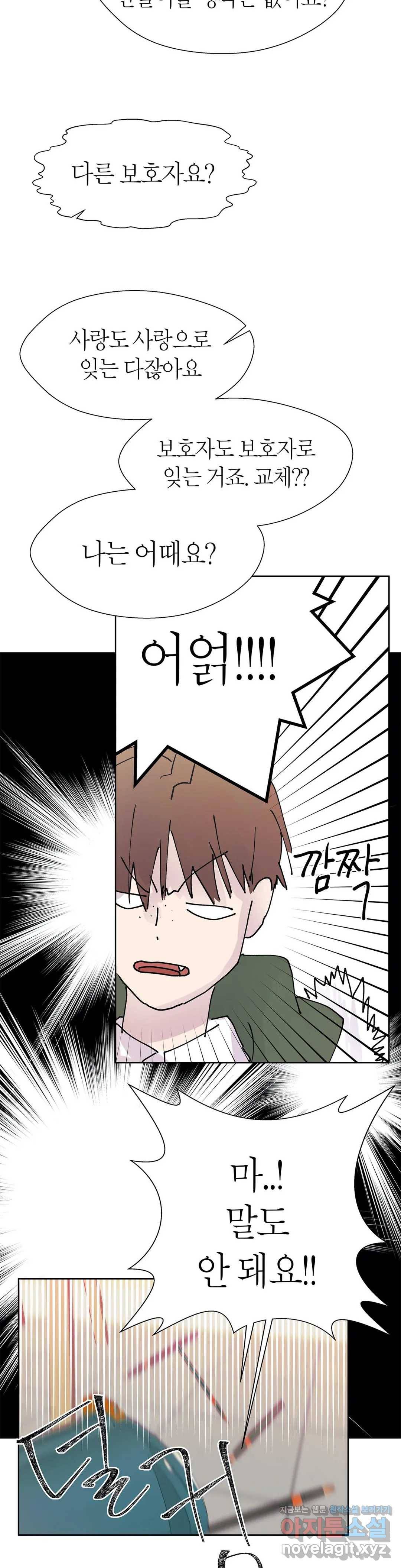 언포기버블 46화 29