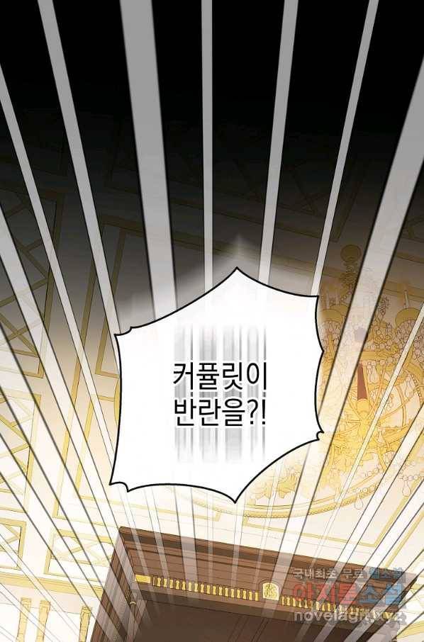 나오세요, 로미오 77화. 한밤중의 레치타티보 (4) 1