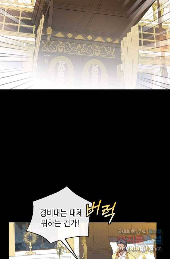 나오세요, 로미오 77화. 한밤중의 레치타티보 (4) 2