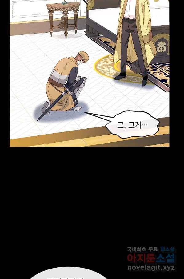 나오세요, 로미오 77화. 한밤중의 레치타티보 (4) 3