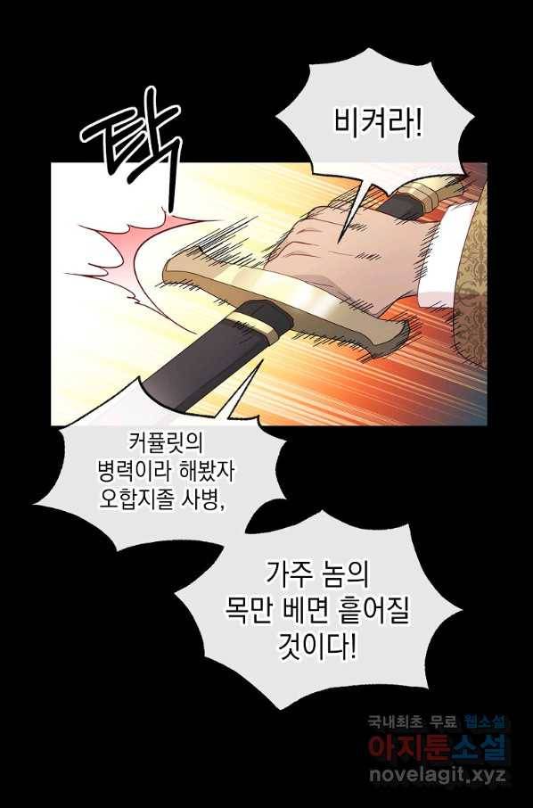 나오세요, 로미오 77화. 한밤중의 레치타티보 (4) 5