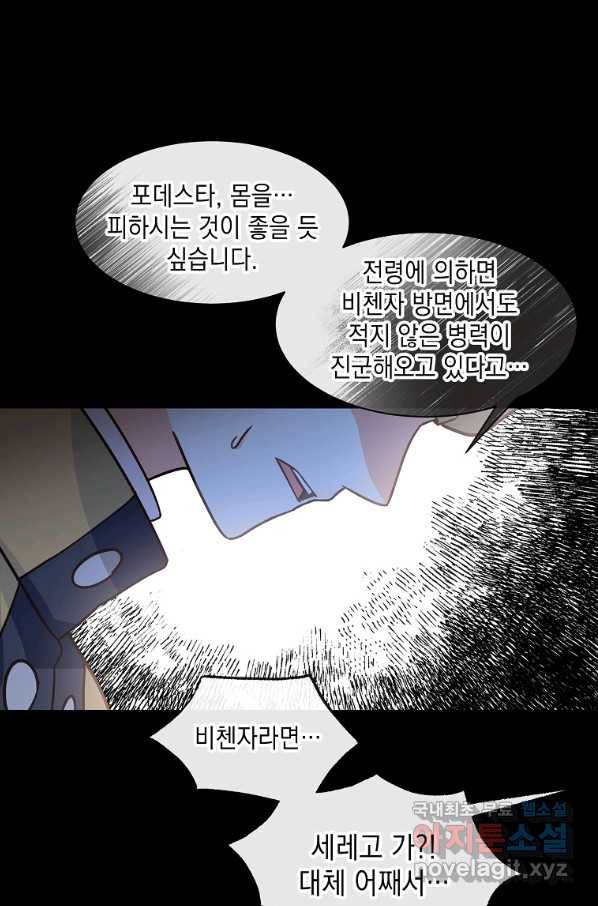 나오세요, 로미오 77화. 한밤중의 레치타티보 (4) 6