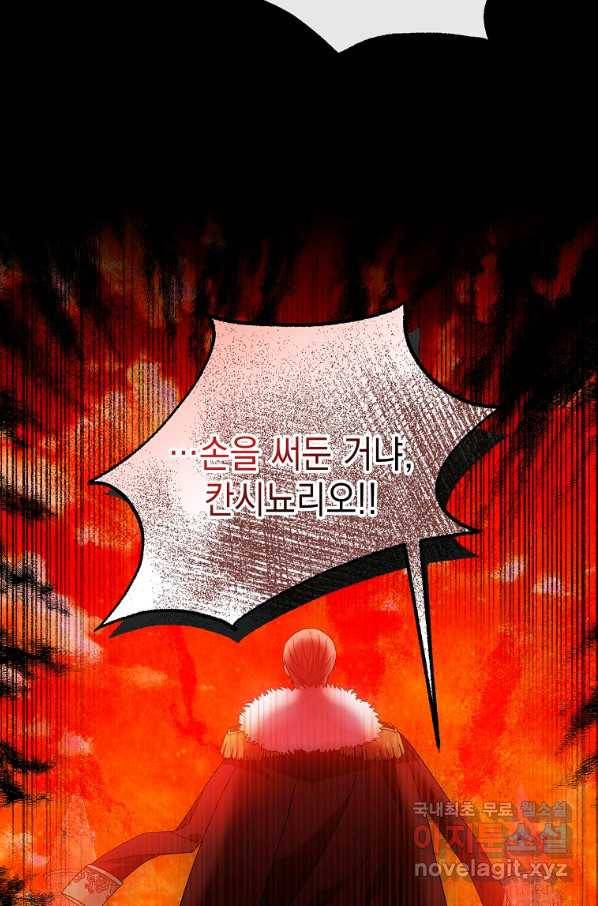 나오세요, 로미오 77화. 한밤중의 레치타티보 (4) 7