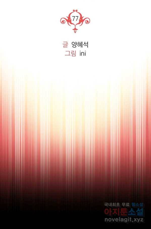 나오세요, 로미오 77화. 한밤중의 레치타티보 (4) 10