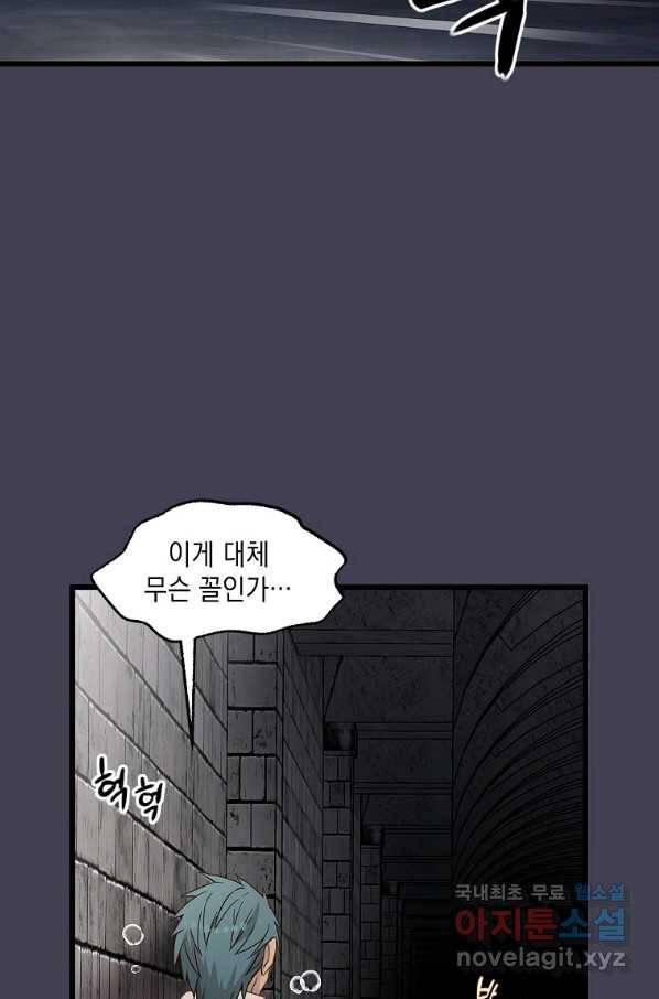 나오세요, 로미오 77화. 한밤중의 레치타티보 (4) 12