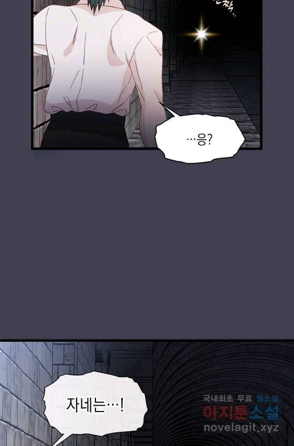 나오세요, 로미오 77화. 한밤중의 레치타티보 (4) 13