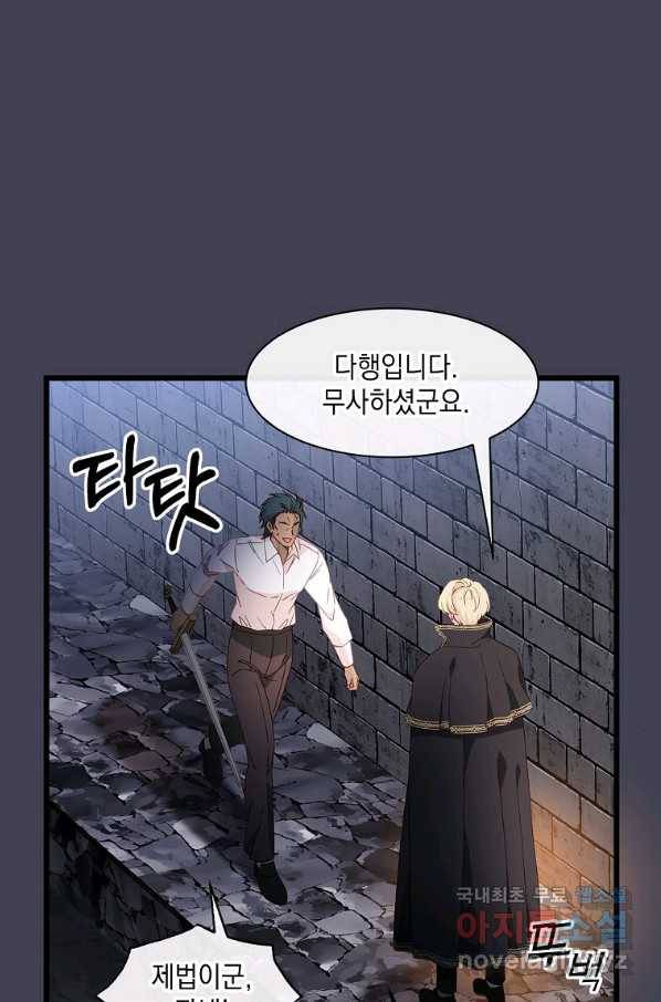 나오세요, 로미오 77화. 한밤중의 레치타티보 (4) 15