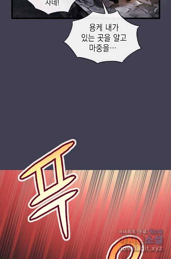 나오세요, 로미오 77화. 한밤중의 레치타티보 (4) 16