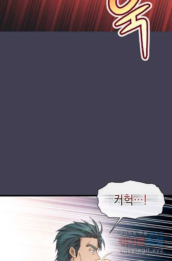 나오세요, 로미오 77화. 한밤중의 레치타티보 (4) 17