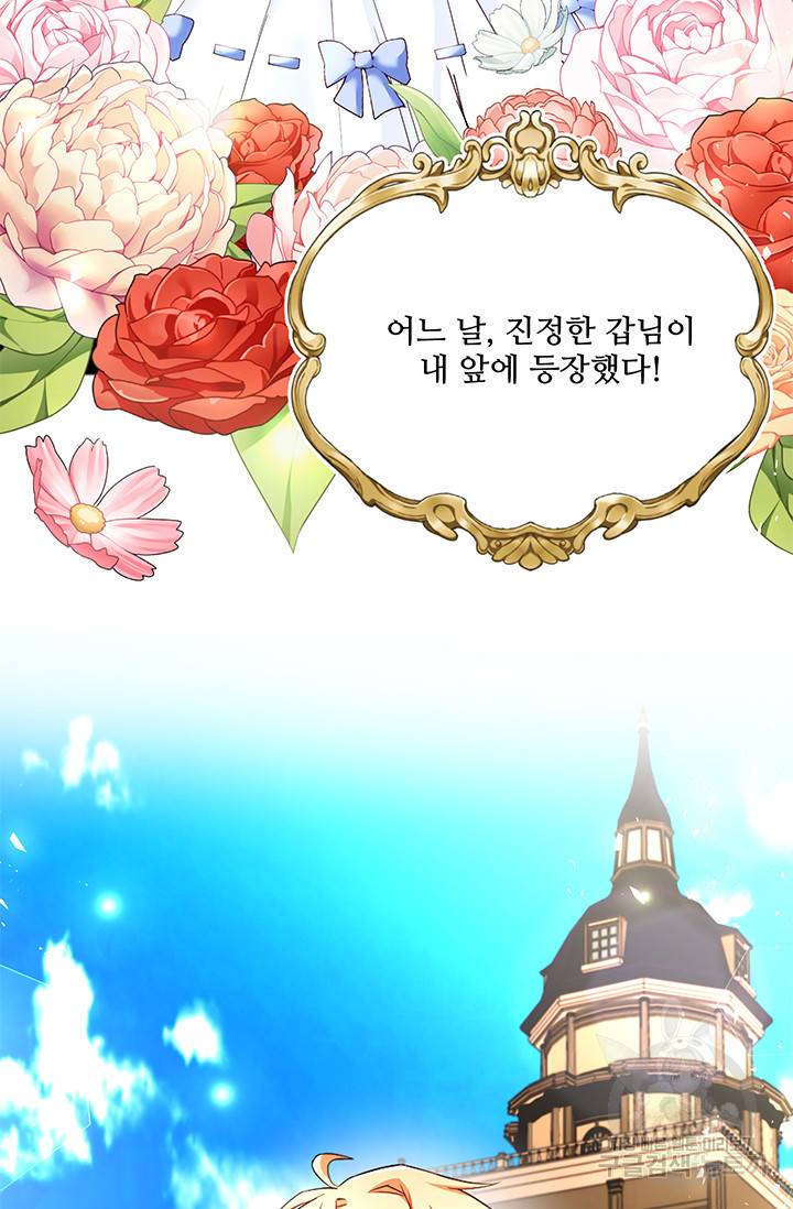 그 영애가 소꿉친구를 피하는 이유 3화 2