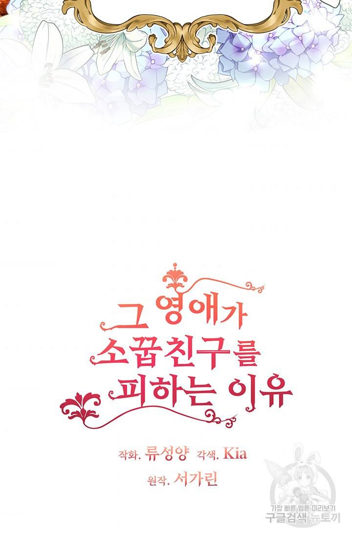 그 영애가 소꿉친구를 피하는 이유 3화 4