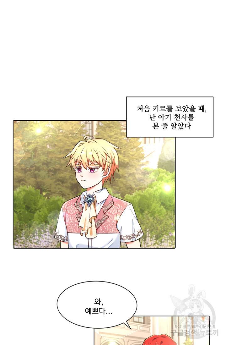 그 영애가 소꿉친구를 피하는 이유 3화 5