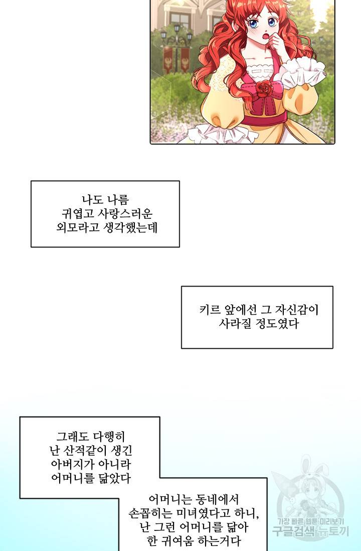 그 영애가 소꿉친구를 피하는 이유 3화 6