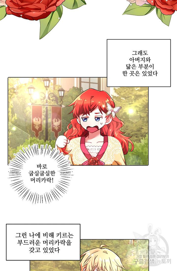 그 영애가 소꿉친구를 피하는 이유 3화 8