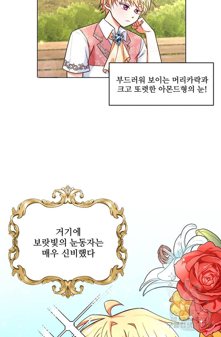 그 영애가 소꿉친구를 피하는 이유 3화 9