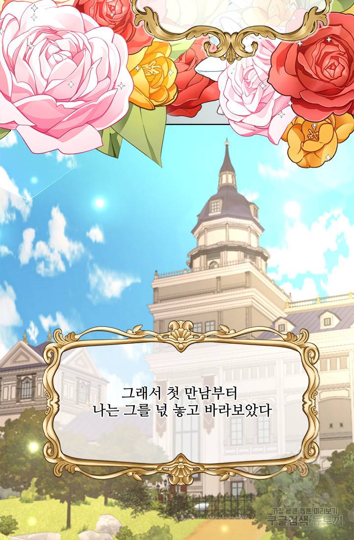 그 영애가 소꿉친구를 피하는 이유 3화 11