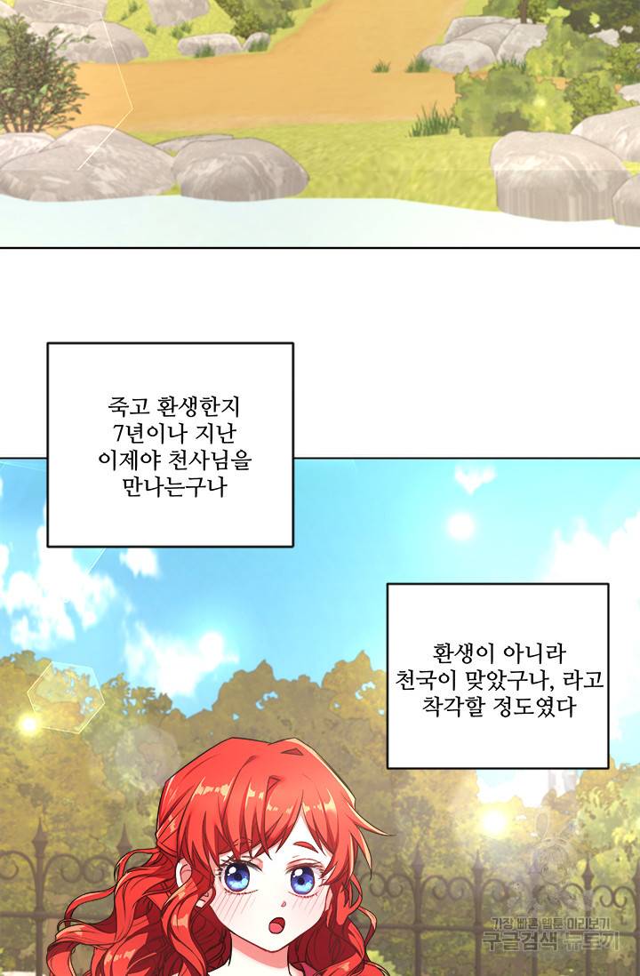 그 영애가 소꿉친구를 피하는 이유 3화 12