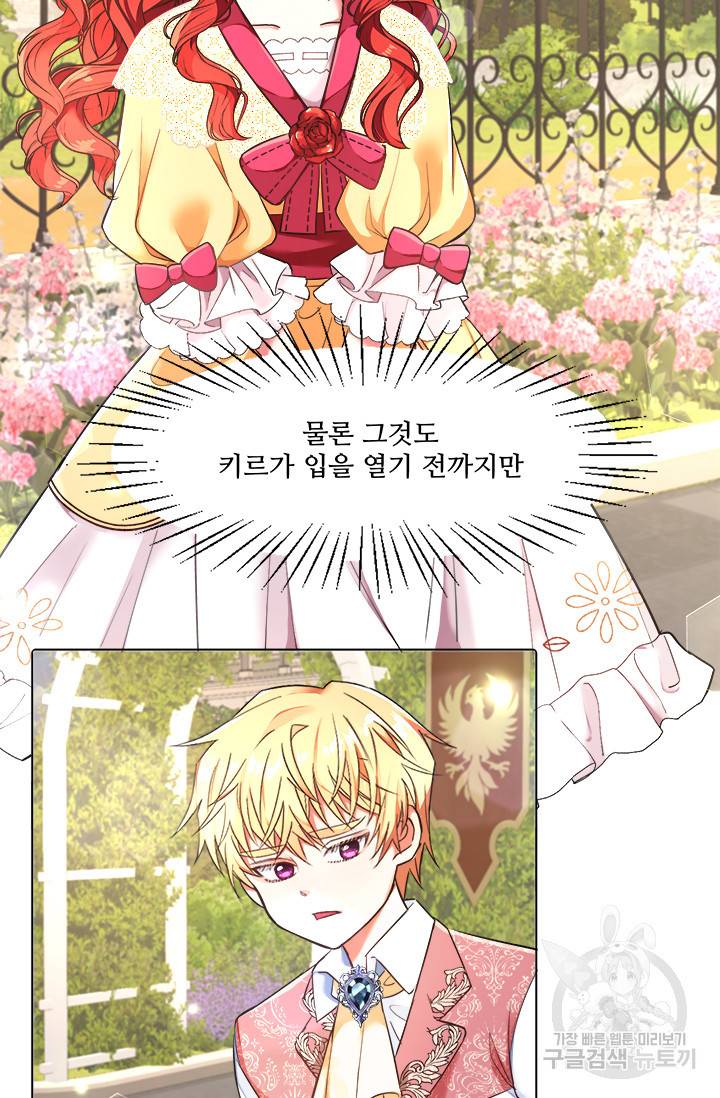 그 영애가 소꿉친구를 피하는 이유 3화 13